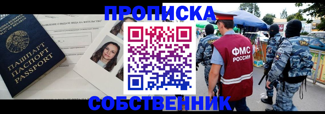 прописка ребенка в Дегтярске