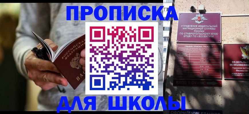 регистрация для школы в Дегтярске