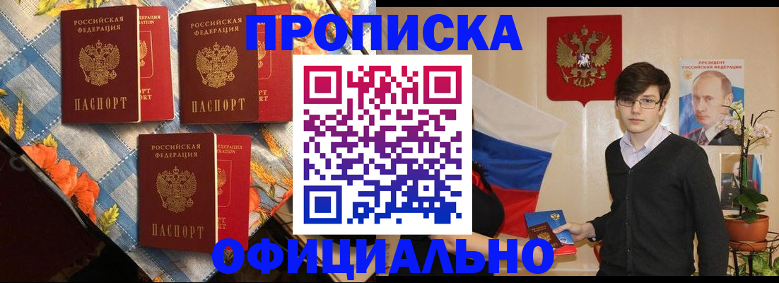 прописка для работы в Дегтярске