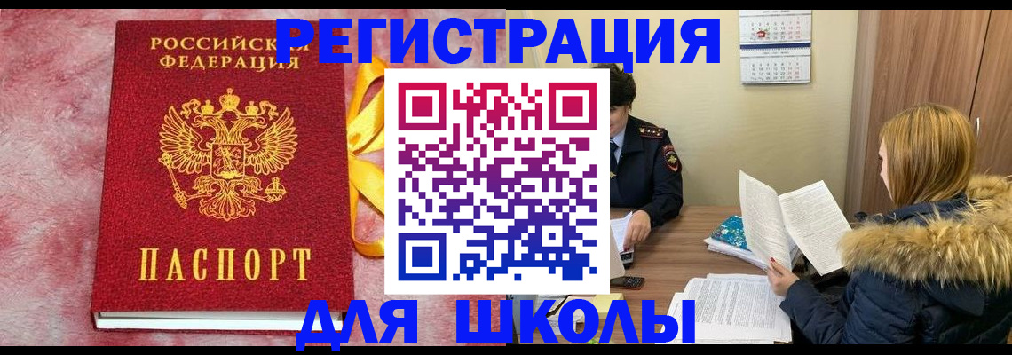 прописка 2025 в Дегтярске
